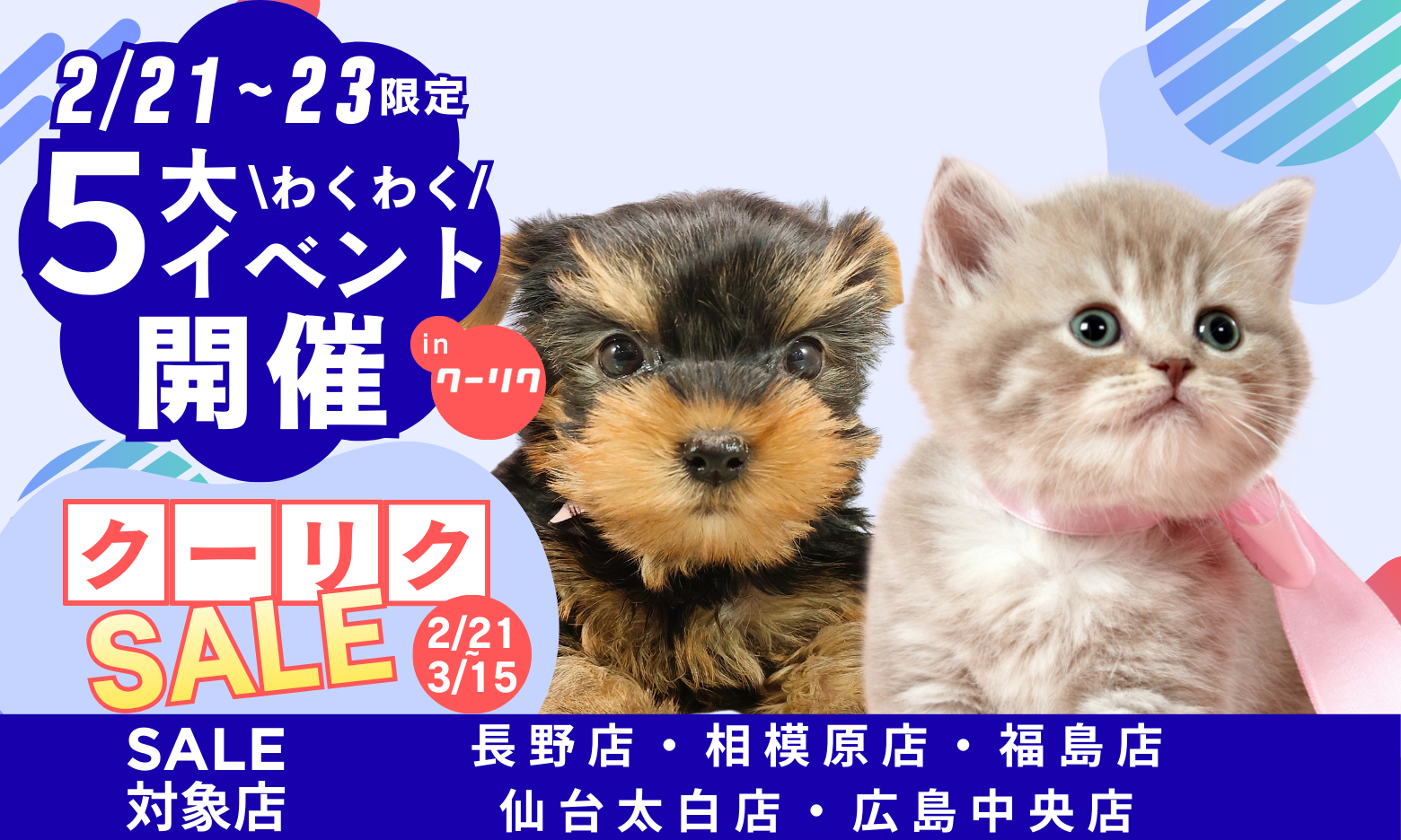セールメインビジュアル