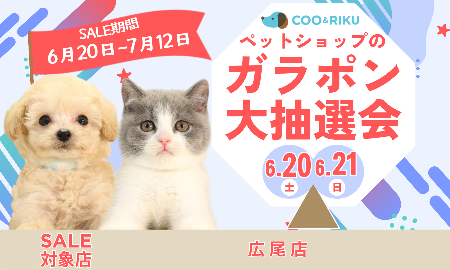 セールメインビジュアル