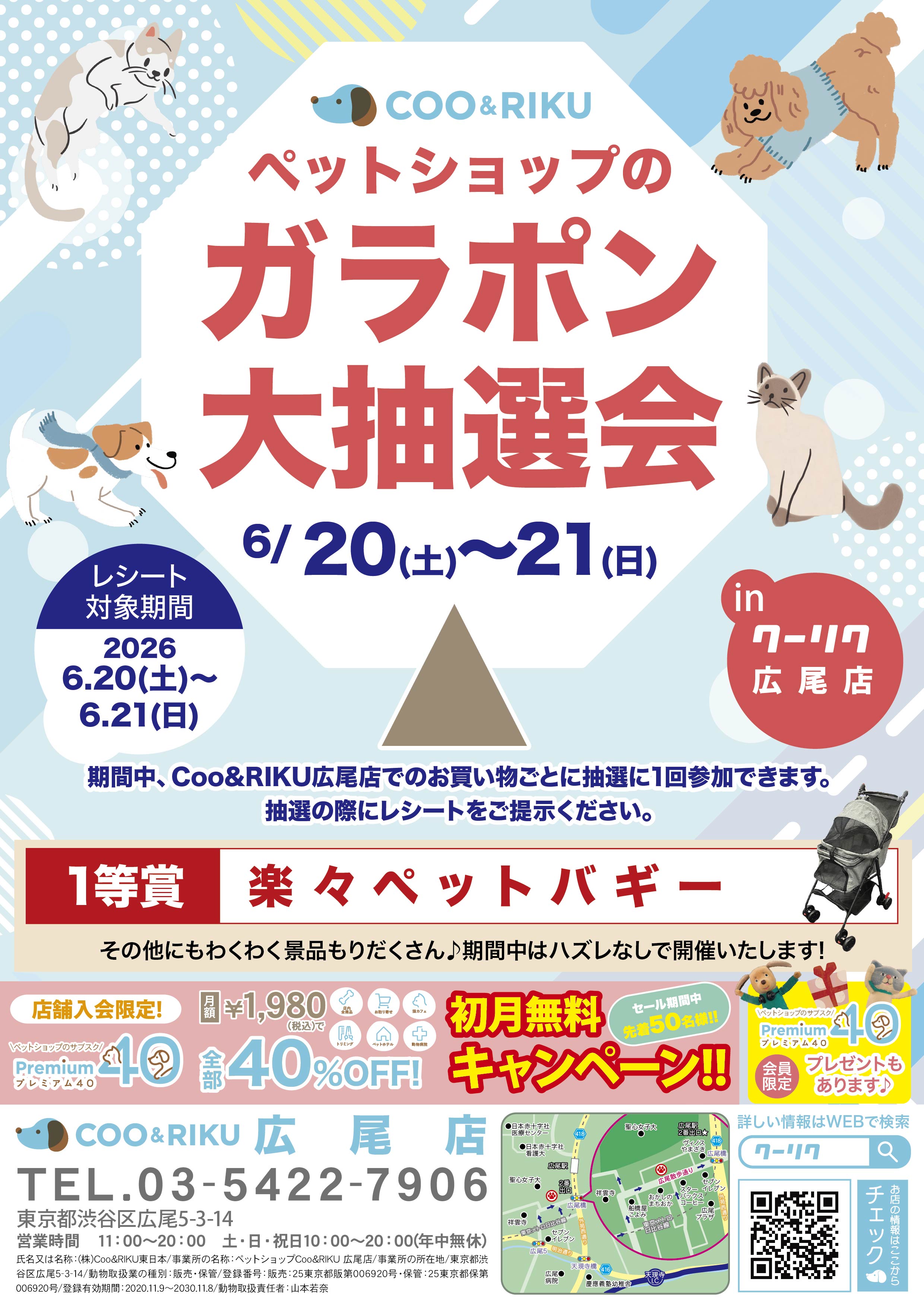 チラシ1